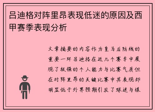吕迪格对阵里昂表现低迷的原因及西甲赛季表现分析