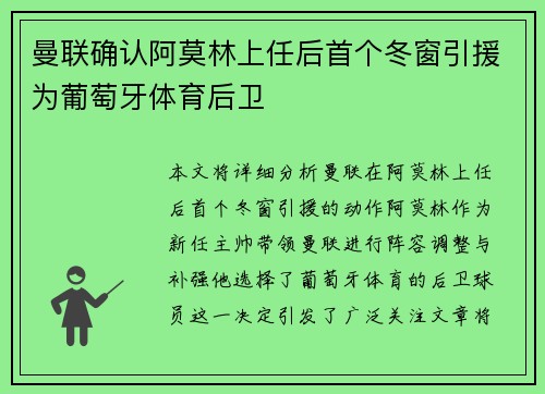 曼联确认阿莫林上任后首个冬窗引援为葡萄牙体育后卫