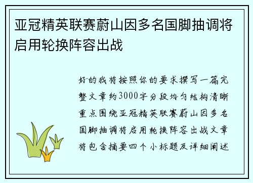 亚冠精英联赛蔚山因多名国脚抽调将启用轮换阵容出战