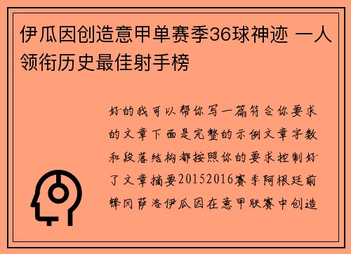 伊瓜因创造意甲单赛季36球神迹 一人领衔历史最佳射手榜 伊瓜因创造意甲单赛季36球神迹 一人领衔历史最佳射手榜
